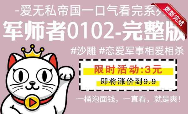 军师者0102全集-完整版 #沙雕 #恋爱军事相爱相杀