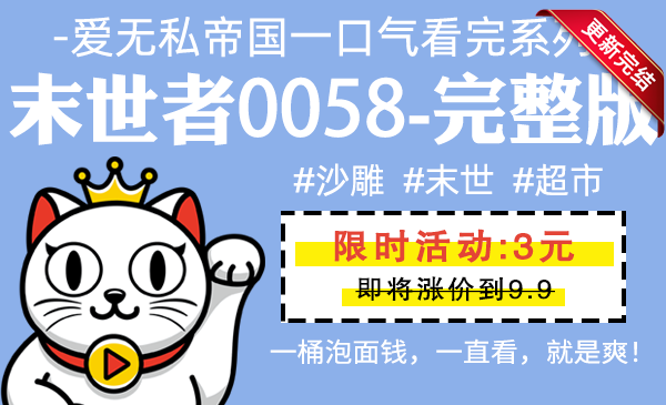 末世者0058全集-完整版 #沙雕 #末世 #超市