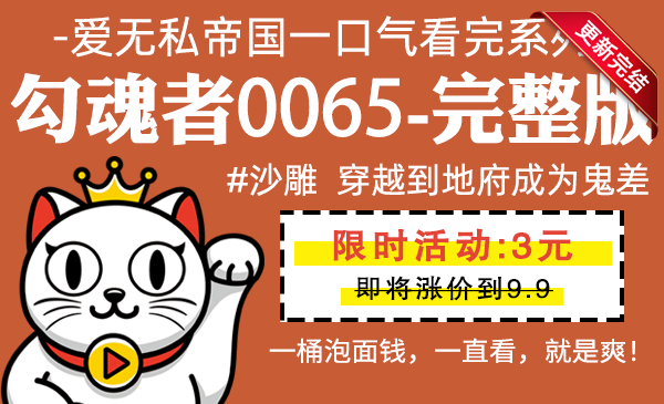 勾魂者0065全集-完整版 #沙雕  穿越到地府成为鬼差