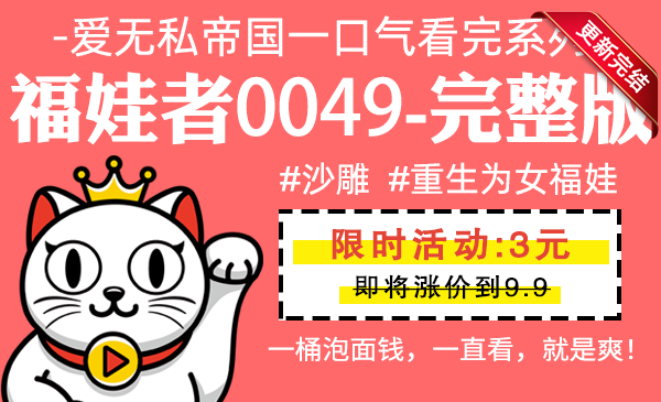 福娃者0049全集-完整版 #沙雕 #重生为女福娃