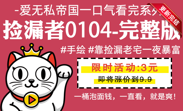 捡漏者0104全集-完整版 #手绘 #靠捡漏老宅一夜暴富