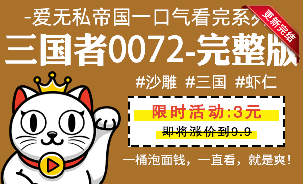 三国者0072全集-完整版 #沙雕 #三国 #虾仁