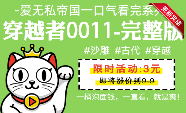 穿越者0011全集-完整版 #沙雕 #古代 #穿越