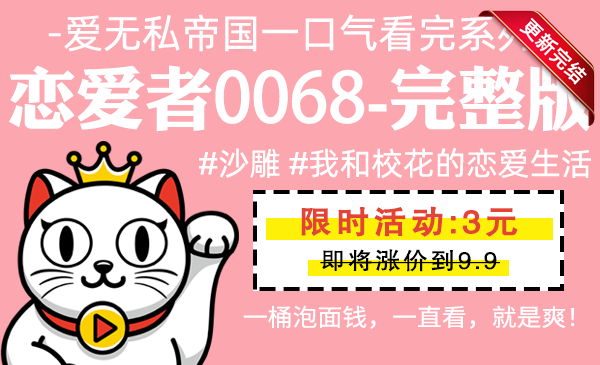 恋爱者0068全集-完整版 #沙雕 #我和校花的恋爱生活