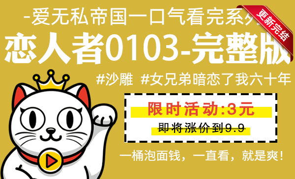 恋人者0103全集-完整版 #沙雕  #女兄弟暗恋了我六十年