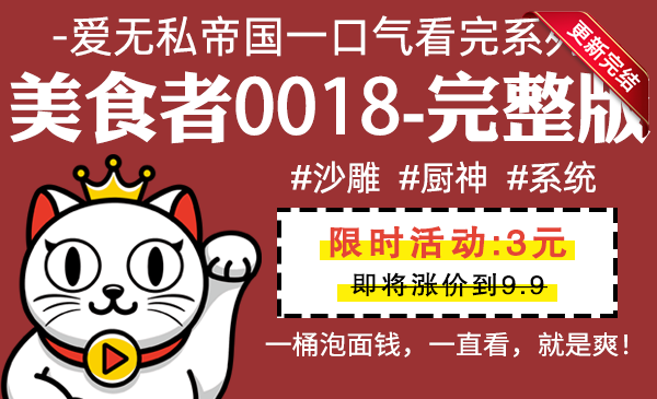 美食者0018全集-完整版 #沙雕 #厨神 #系统