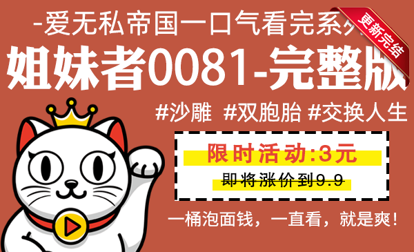 姐妹者0081全集-完整版 #沙雕  #双胞胎 #交换人生