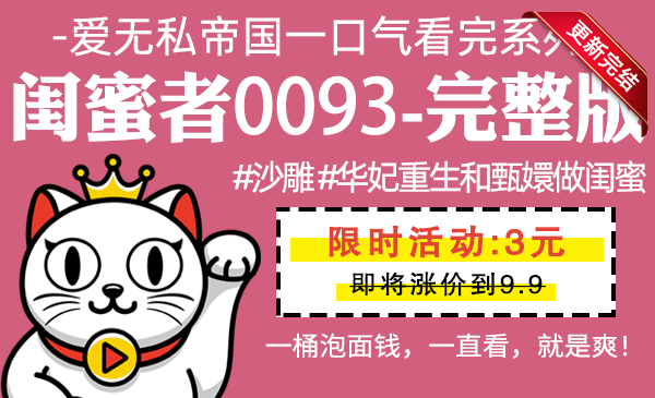 闺蜜者0093全集-完整版 #沙雕 #重生和甄嬛做闺蜜