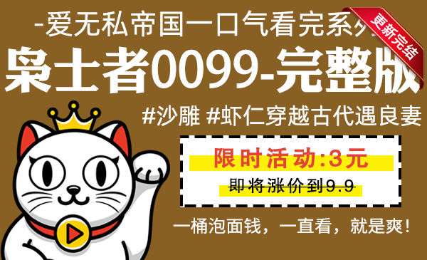 枭士者0099全集-完整版 #沙雕 #虾仁穿越古代遇良妻