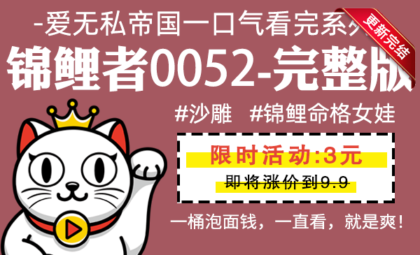 锦鲤者0052全集-完整版 #沙雕 #锦鲤 #女主