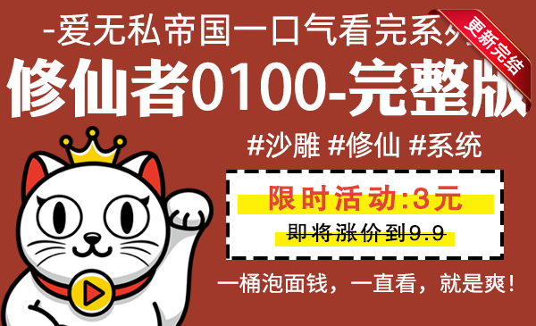 修仙者0100全集-完整版 #沙雕 #修仙 #系统