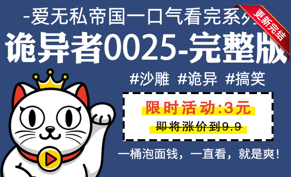 诡异者0025全集-完整版 #沙雕 #诡异 #搞笑