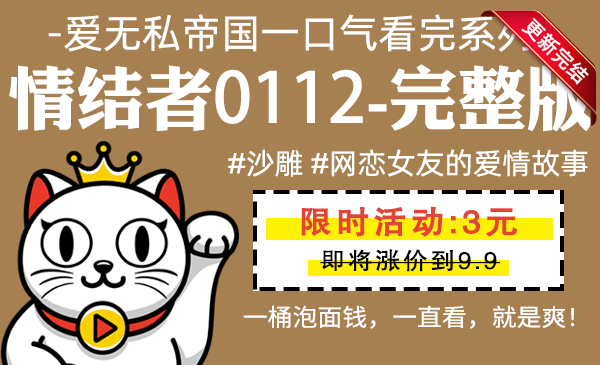 情结者0112全集-完整版 #沙雕 #网恋女友的爱情故事