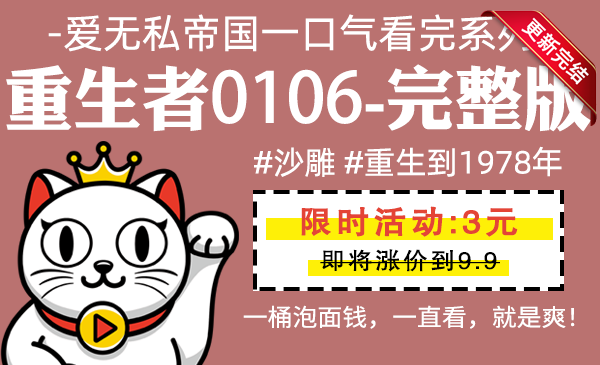 重生者0106全集-完整版 #沙雕 #重生到1978年