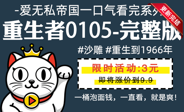 重生者0105全集-完整版 #沙雕 #重生到1966年