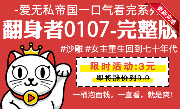 翻身者0107全集-完整版 #沙雕 女主重生回到七十年代