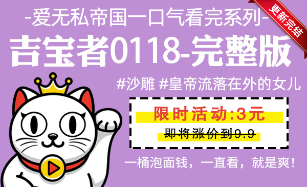 吉宝者0118全集-完整版 #沙雕 #皇帝流落在外的女儿