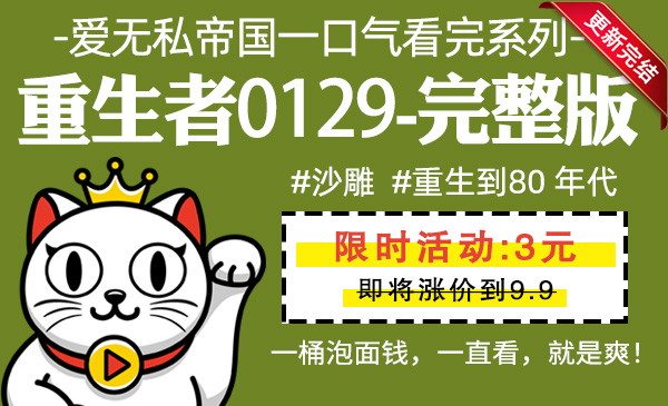 重生者0129全集-完整版 #沙雕  #重生到80 年代