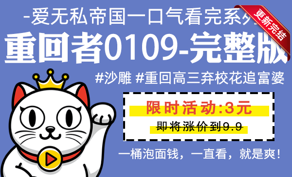 重回者0109全集-完整版 #沙雕 #重回高三弃校花追富婆
