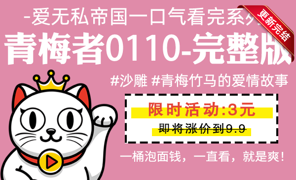 青梅者0110全集-完整版 #沙雕 #青梅竹马的爱情故事