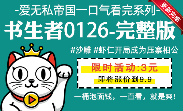 书生者0126全集-完整版 #沙雕 #虾仁开局成为压寨相公