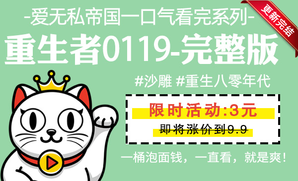 重生者0119全集-完整版 #沙雕 #重生八零年代