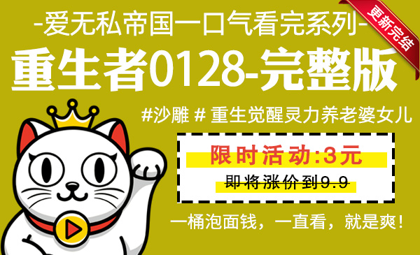 重生者0128全集-完整版 #沙雕 # 重生觉醒灵力养老婆女儿