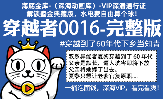 穿越者0016全集-完整版 #穿越60年代当下乡知青