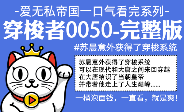 穿梭者0050全集-完整版 #苏晨意外获得了穿梭系统