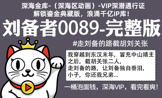 刘备者0089全集-完整版 #沙雕 #刘备 #三国