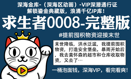 求生者0008全集-完整版 #沙雕 #物资 #末世