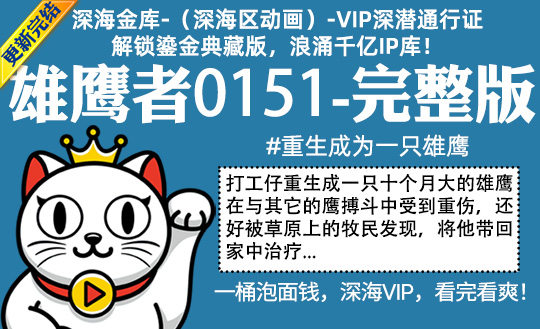 雄鹰者0151全集-完整版 #沙雕 #重生成为一只雄鹰
