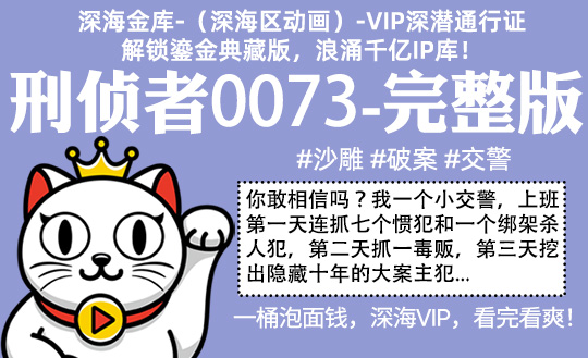 刑侦者0073全集-完整版 #沙雕 #破案 #交警