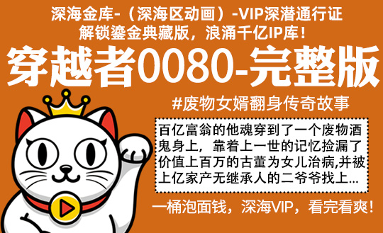 穿越者0080全集-完整版 #沙雕 #女婿 #富豪