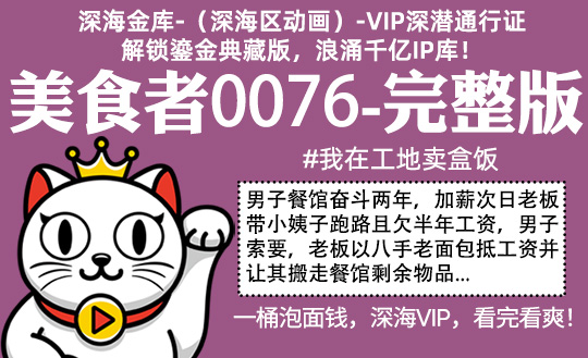 美食者0076全集-完整版 #沙雕 #卖盒饭 #厨神系统