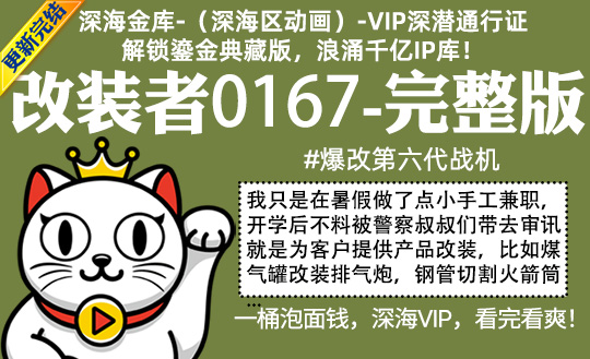 改装者0167全集-完整版 #爆改第六代战机
