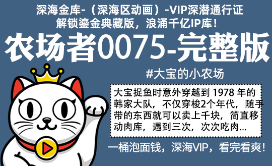 农场者0075全集-完整版 #沙雕 #农场 #穿越1978