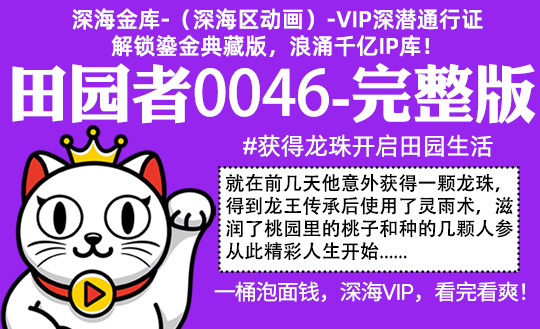 田园者0046全集-完整版 #沙雕 #田园 #龙珠