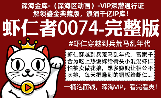 虾仁者0074全集-完整版 #沙雕 #虾仁 #兵荒马乱