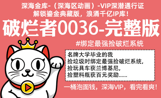 破烂者0036全集-完整版 #沙雕  #捡破烂 #系统