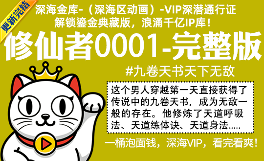 修仙者0001全集-完整版 #九卷天书天下无敌