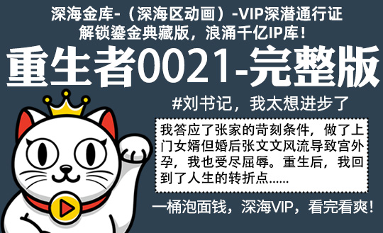 重生者0021全集-完整版 #沙雕 #官场 #权利