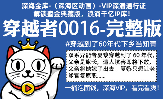 穿越者0016全集-完整版 #穿越60年代当下乡知青