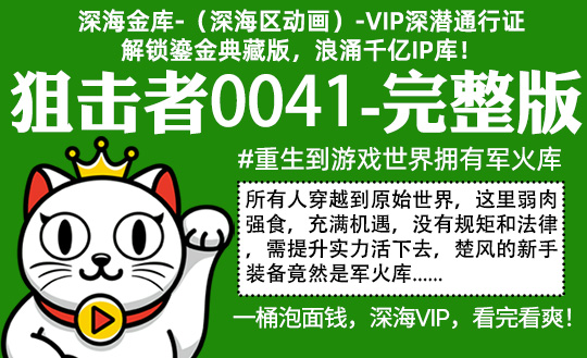 狙击者0041全集-完整版 #沙雕 #游戏 #军火库