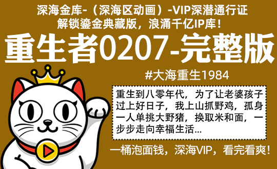 重生者0207全集-完整版 #大海重生1984