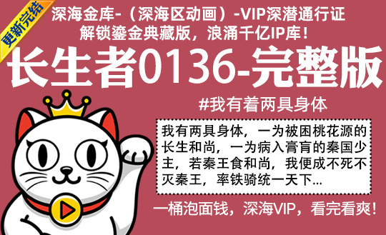 长生者0136全集-完整版 #沙雕  #我有着两具身体