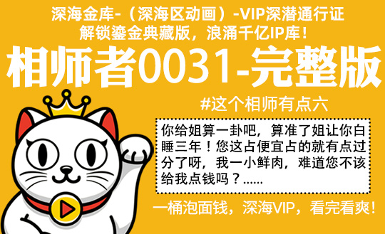 相师者0031全集-完整版 #沙雕 #相师 #搞笑