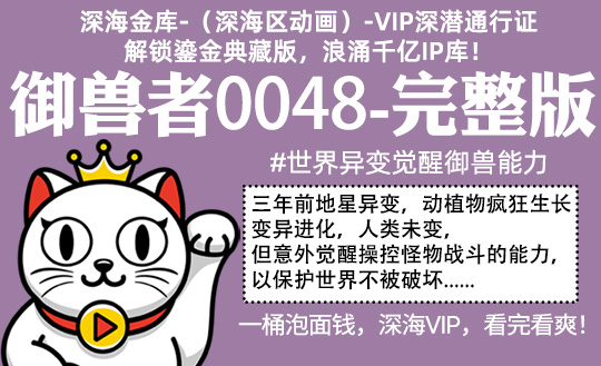 御兽者0048全集-完整版 #漫画 #动物 #御兽