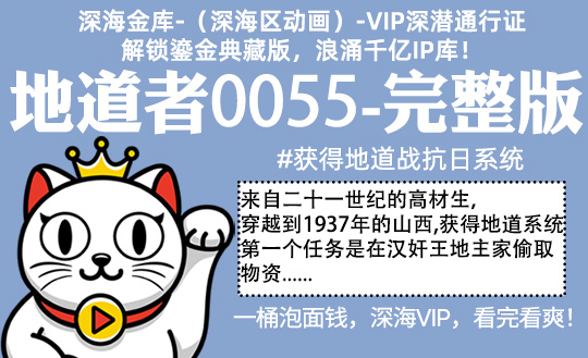 地道者0055全集-完整版 #沙雕 #抗日 #地道战