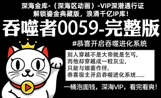 吞噬者0059全集-完整版 #沙雕 #灰尘 #吞噬